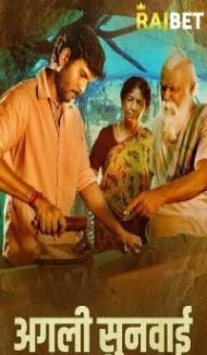 The Next Hearing (2022) Hindi Dubbed poster