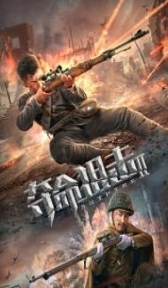 Sniping 2 (2020) Hindi Dubbed poster