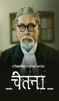 Chetna (Bodh) (2023) Web Series poster