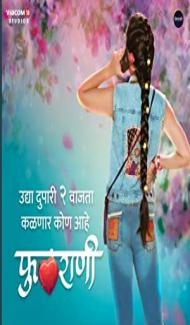 Phulrani (2023) Hindi Movie poster