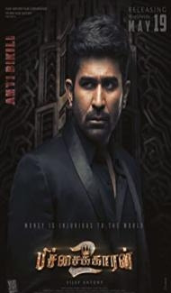 Pichaikkaran 2 (2023) South Indian Hindi Dubbed Movie poster