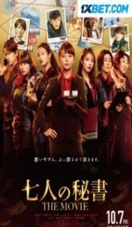 Seven Secretaries The Movie (2022) Hindi Dubbed poster