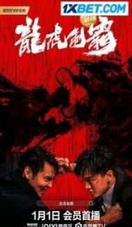 Long Hu Zhi Ba (2023) Hindi Dubbed poster