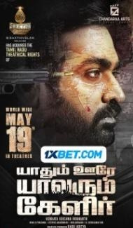 Yaadhum Oore Yaavarum Kelir (2023) South Indian Hindi Dubbed Movie poster