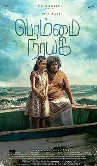 Bommai Nayagi (2023) South Indian Hindi Dubbed Movie poster