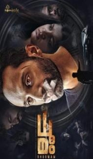 Dhoomam (2023) South Indian Hindi Dubbed Movie poster