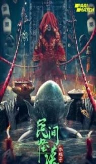 Folk Legends The Water Monkeys (2022) Hindi Dubbed poster