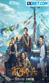 Tibetan Raiders (2022) Hindi Dubbed poster