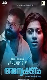 Anveshanam (2023) South Indian Hindi Dubbed Movie poster