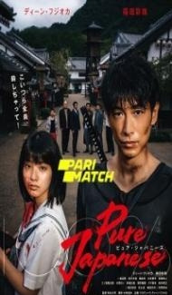 Pure Japanese (2022) Hindi Dubbed poster