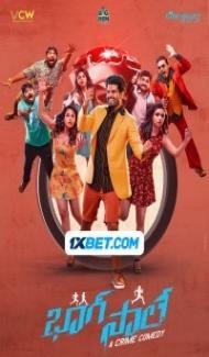 Bhaag Saale (2023) South Indian Hindi Dubbed Movie poster