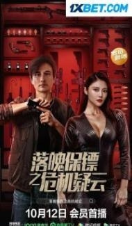 My Dear Bodyguard (2022) Hindi Dubbed poster