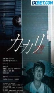 Kakari Possessed (2022) Hindi Dubbed poster