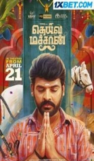 Deiva Machan (2023) South Indian Hindi Dubbed Movie poster