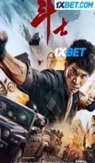 Dou Shi (2022) Hindi Dubbed poster