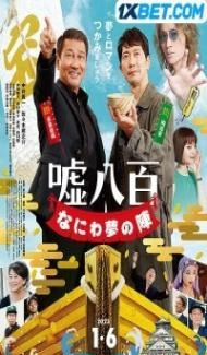 We Make Antiques Osaka Dreams (2023) Hindi Dubbed poster