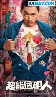 Super Hollow Man (2022) Hindi Dubbed poster