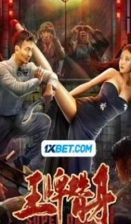 Super Daddy (2023) Hindi Dubbed poster