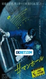 Manhole (2023) Hindi Dubbed poster