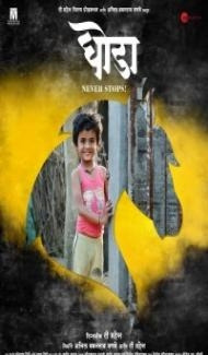 Ghoda (2023) Marathi Movie poster