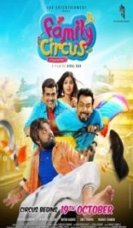 Family Circus (2018) Gujarati Movie poster