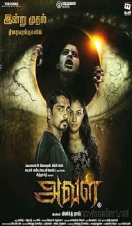 The House Next Door (2017) South Indian Hindi Dubbed Movie poster