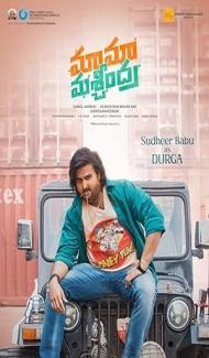 Mama Mascheendra (2023) South Indian Hindi Dubbed Movie poster