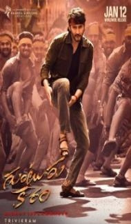 Guntur Kaaram (2024) South Indian Hindi Dubbed Movie poster