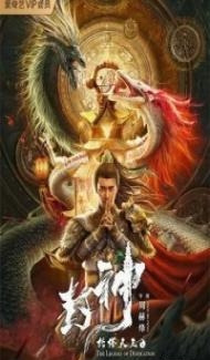The Legend of Deification (2021) Hindi Dubbed poster