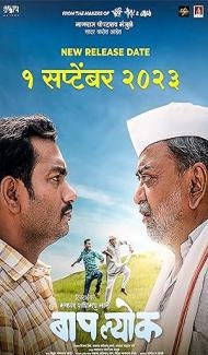 Baaplyok (2023) Marathi Movie poster
