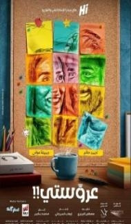 My Bride (2021) Hindi Dubbed Movie poster