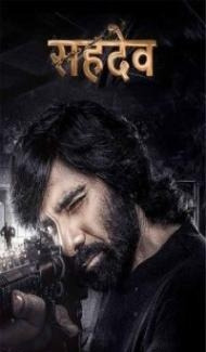 Sahadev (2024) South Indian Hindi Dubbed Movie poster