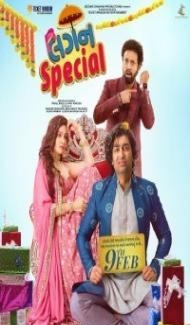 Lagan Special (2024) Gujarati Movie poster