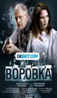 Vorovka (2024) Hindi Dubbed poster