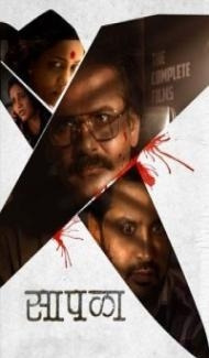 Sapala (2024) Marathi Movie poster