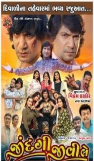 Jindagi Jivi Le (2023) Gujarati Movie poster