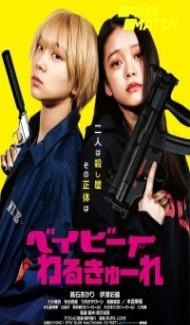 Baby Assassins (2021) Hindi Dubbed poster