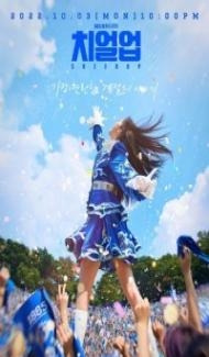 Cheer Up (2023) Season 1 Hindi Web Series poster