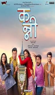 Kanni (2024) Marathi Movie poster
