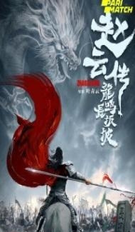 Legend of Zhao Yun (2020) Hindi Dubbed poster