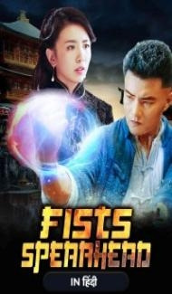 Fists Spearhead (2021) Hindi Dubbed poster