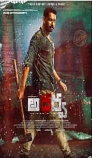 Atharva (2023) South Indian Hindi Dubbed Movie poster