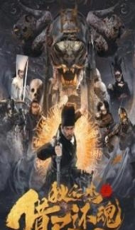 Di Renjie Resurrection (2022) Hindi Dubbed poster