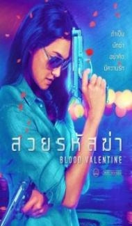 Blood Valentine (2019) Hindi Dubbed poster