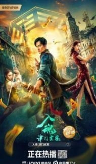 The Curious Case of Tianjin (2022) Hindi Dubbed poster