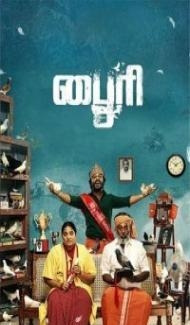 Byri (2024) South Indian Hindi Dubbed Movie poster