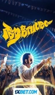 Aavesham (2024) South Indian Hindi Dubbed Movie poster