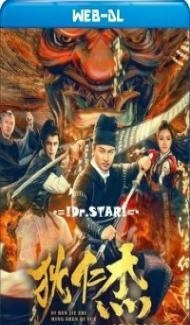 Di Renjie Hell God Contract (2022) Hindi Dubbed poster
