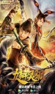 Nine Braid Fox (2021) Hindi Dubbed poster