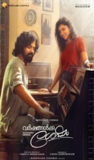 Varshangalkku Shesham (2024) South Indian Hindi Dubbed Movie poster